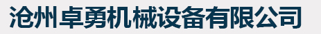 邢臺深藍機械設備科技有限公司