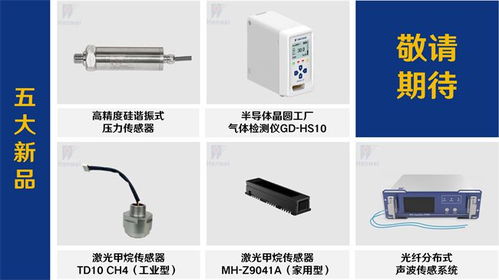 漢威科技與您相約第32屆多國儀器儀表展 創(chuàng)新驅(qū)動，共探儀器儀表技術(shù)開發(fā)新篇章